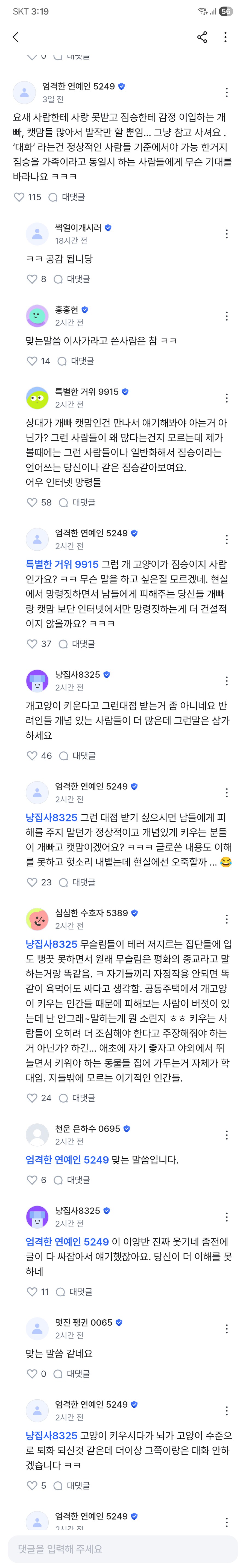 아파트 커뮤 쌈났네_3.png