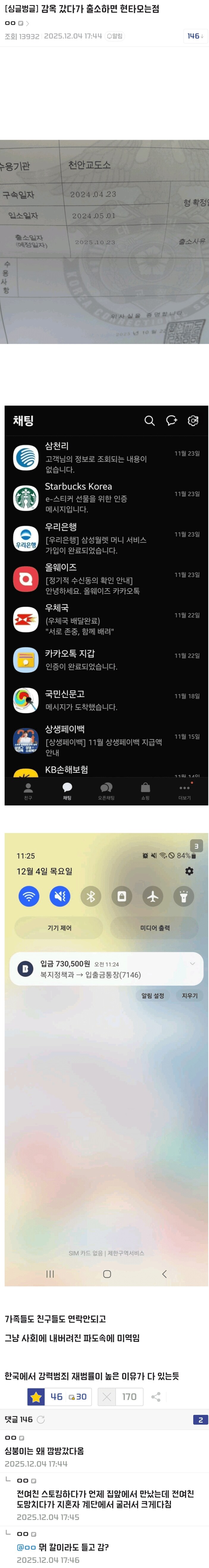 감옥 갔다가 출소하면 현타온다는 디시인_1.png