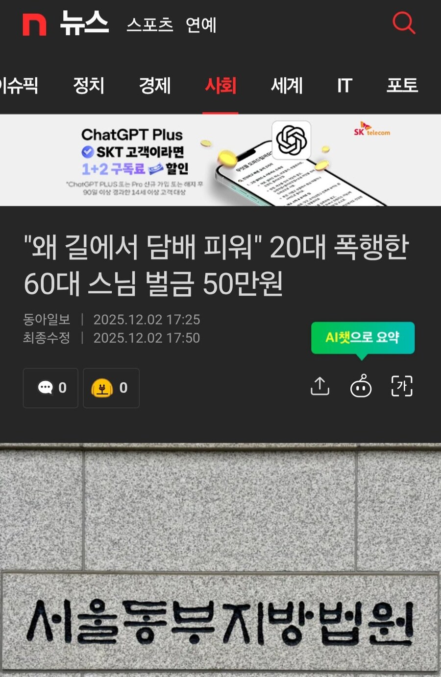 왜 길에서 담배 피워" 20대 폭행한 60대 스님 벌금 50만원_1.jpg