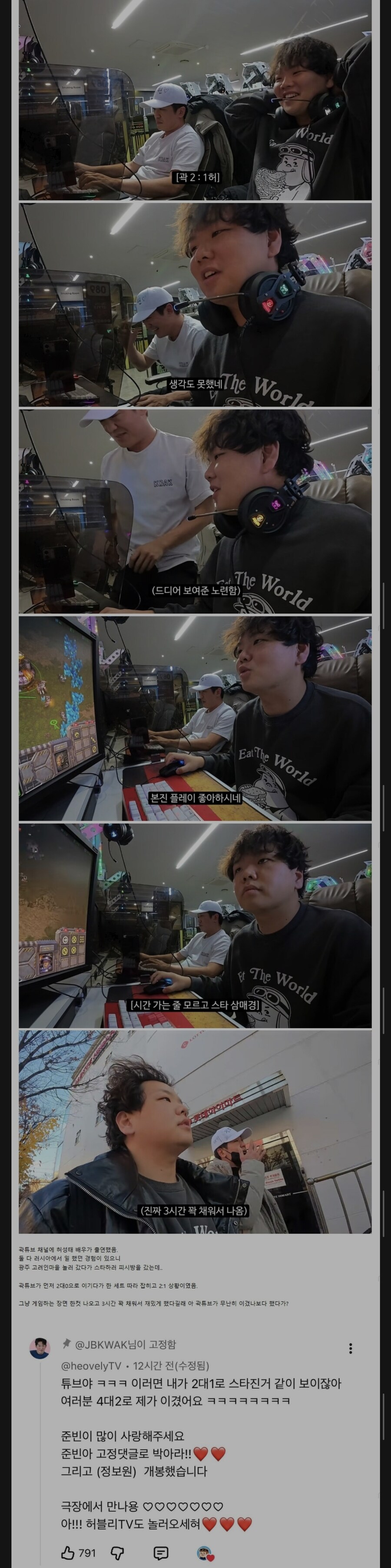 곽튜브 허성태 출연편 근황_1.jpg