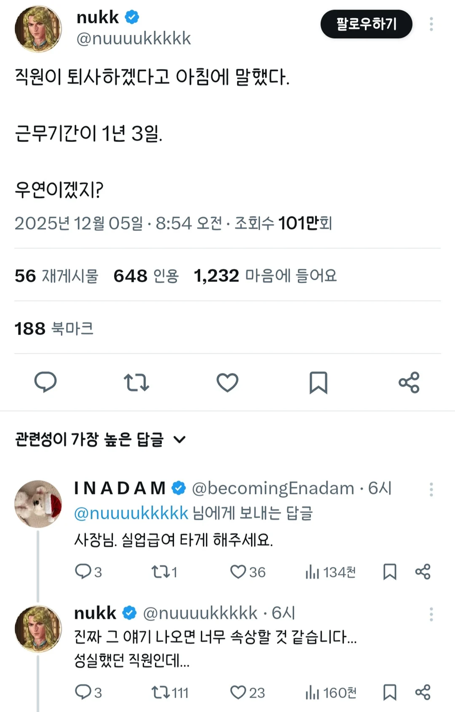 트위터에서 욕먹는 중인 사장_1.webp