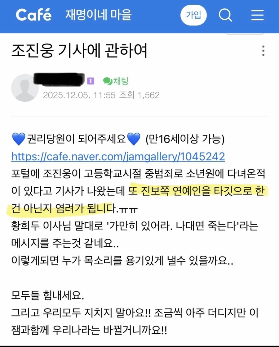 재명이네 마을) 진보쪽 연예인을 타깃으로 한건 아닌지_1.jpg