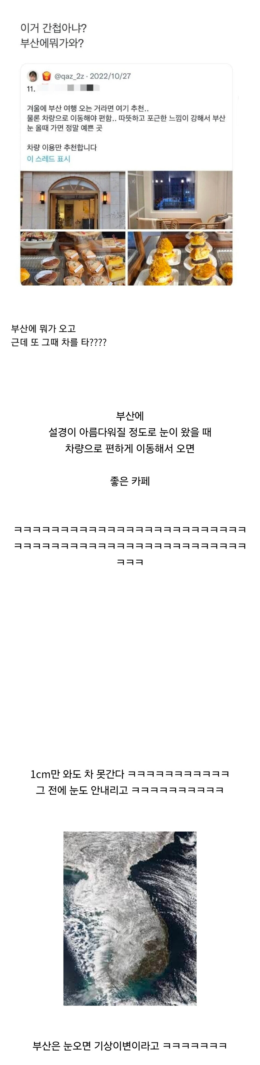 겨울 부산 카페 바이럴 대실패 하는 방법.jpg_1.jpg