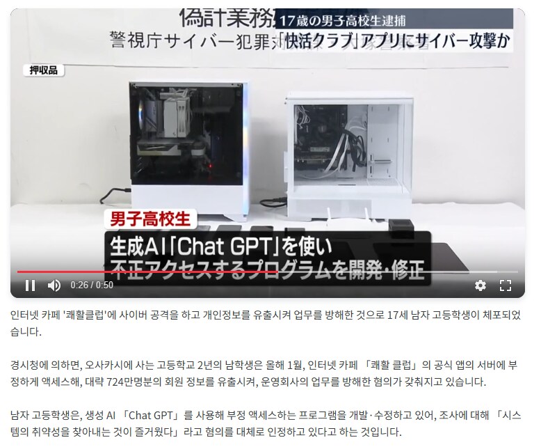 일본 PC방 해킹해 개인정보 720만명분 탈취한 17세 남자 고등학생_3.png