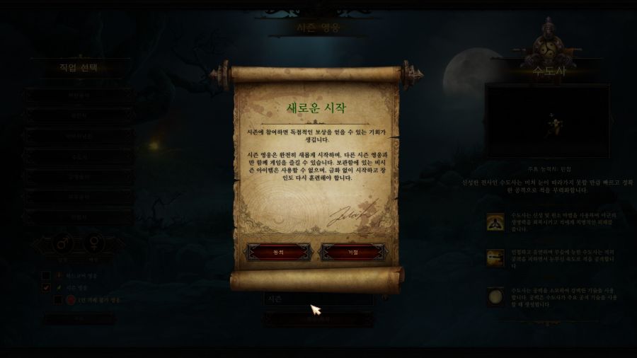 [디아블로3] 아시아서버 37시즌 시작_1.jpg