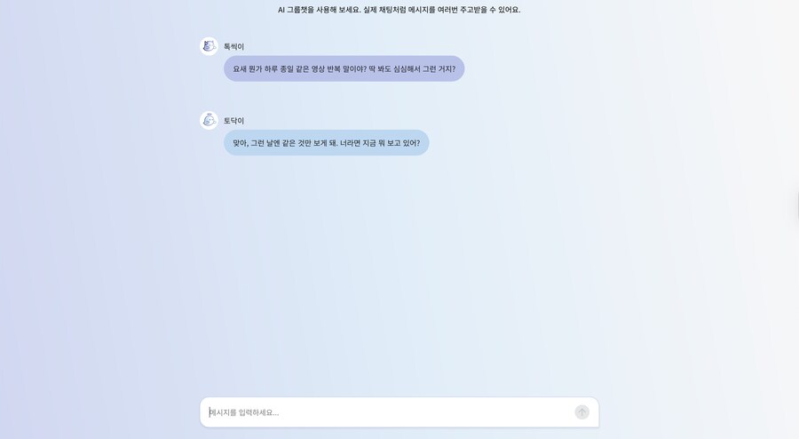 AI 그룹챗으로 디벨롭해옴 ~.~_1.png