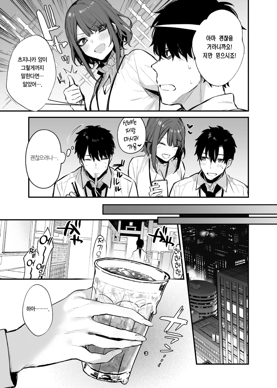 회사 후배에게 기빨리는 망가_9.webp