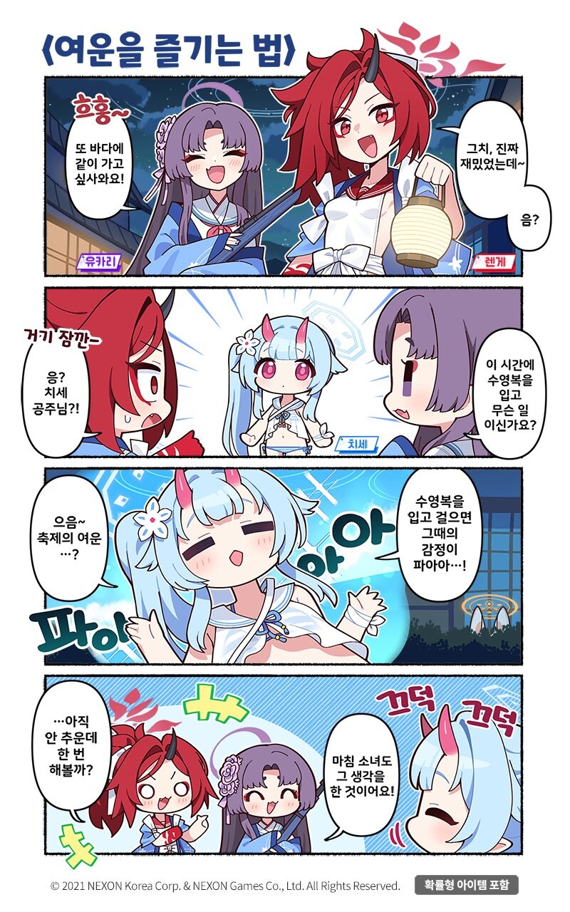 [블루 아카이브] 공식 4컷 만화 215화_1.jpg