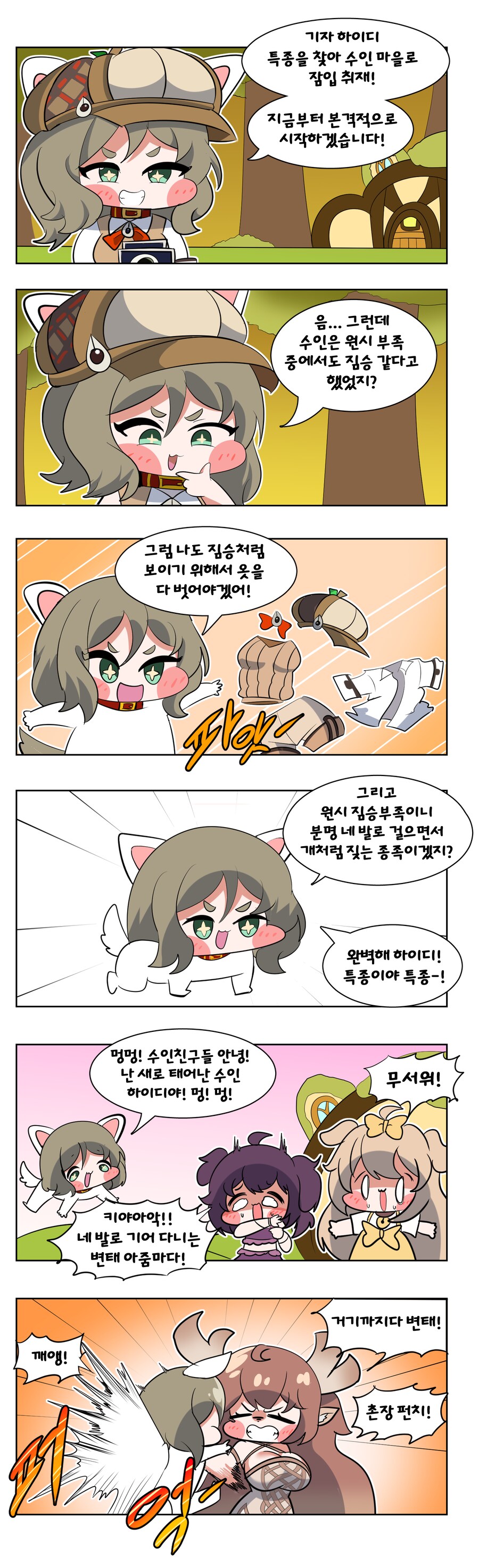 트릭컬) 하이디가 수인들 취재하는 만화_1.png