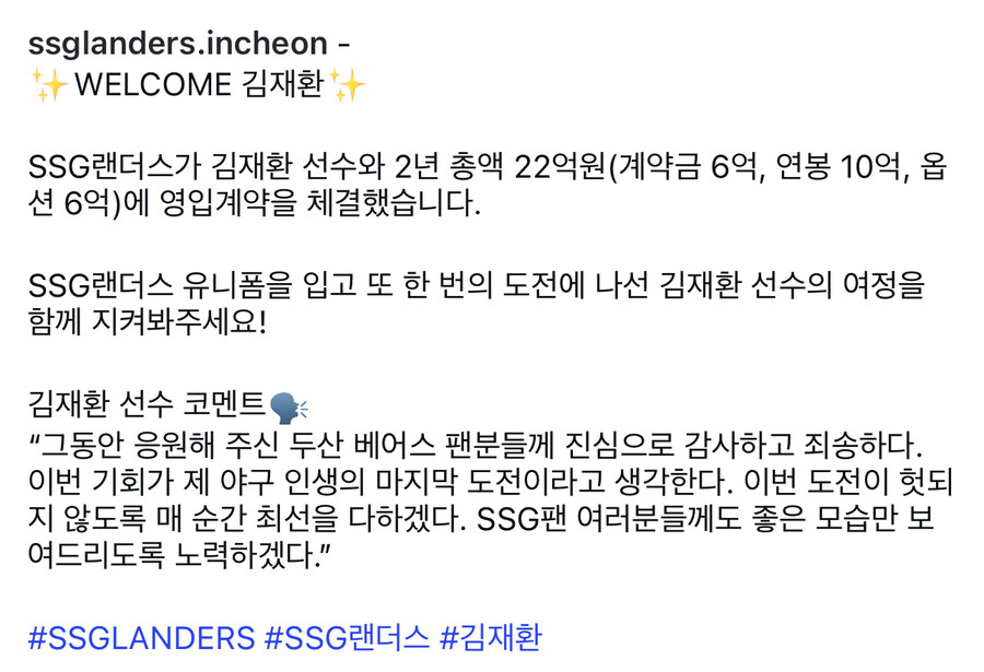 야구) SSG 김재환 영입. 2년 22억_2.jpg