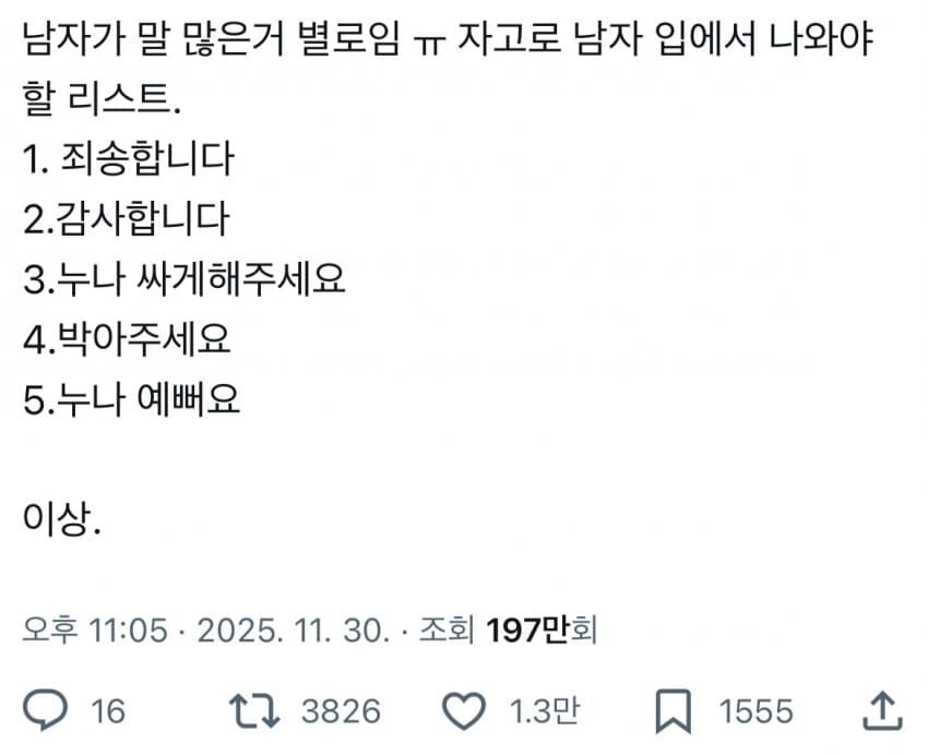 남자가 말 많은거 별로라는 누나 ㄷㄷㄷㄷ_1.jpg