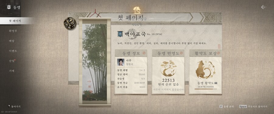 [동맹 모집] 백야표국에서 함께하실분 모집합니다._1.png