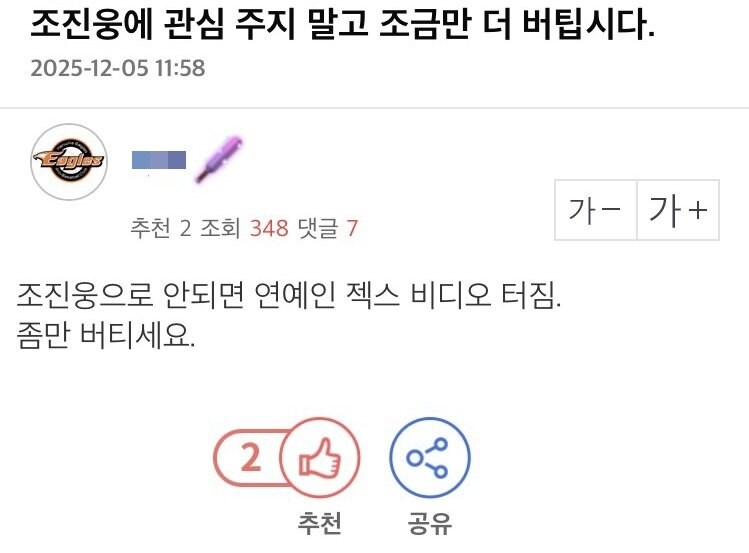 지금 조진웅에 몰두하면 안되는 이유_1.jpg