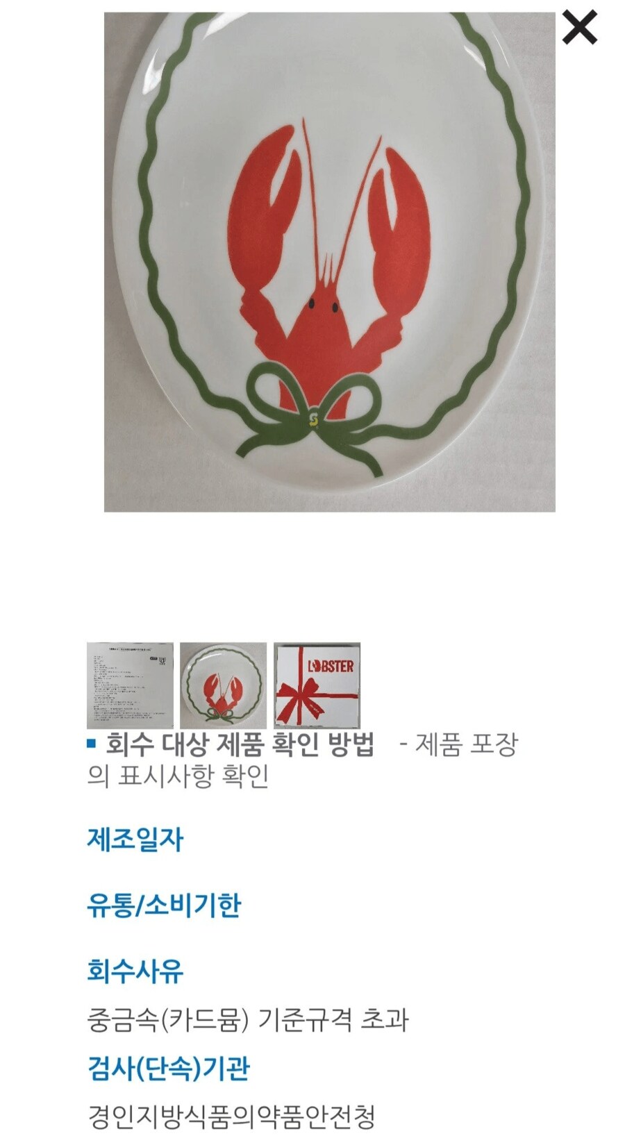 속보) 서브웨이 증정품 랍스터 접시 받은사람 회수해야_1.png