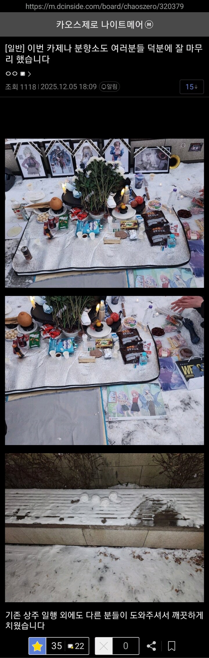 카제나) AGF 분향소 1일차 무사 종료_1.jpg