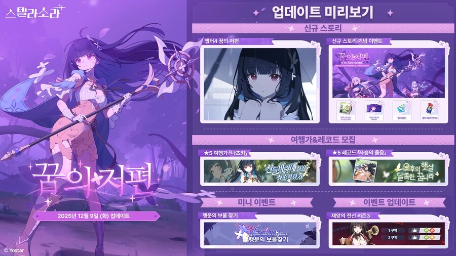 [스텔라 소라] 신규 스토리「꿈의 저편」PV, 나츠카 소개 등_1.jpg