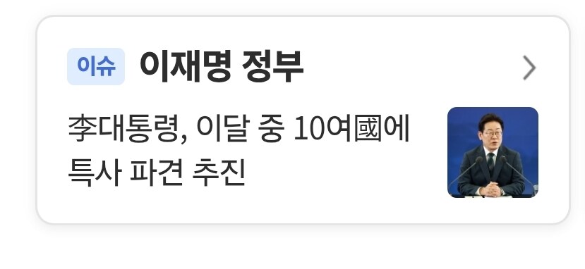 이재명이 또 특사 (해외여행)보내네_1.jpg