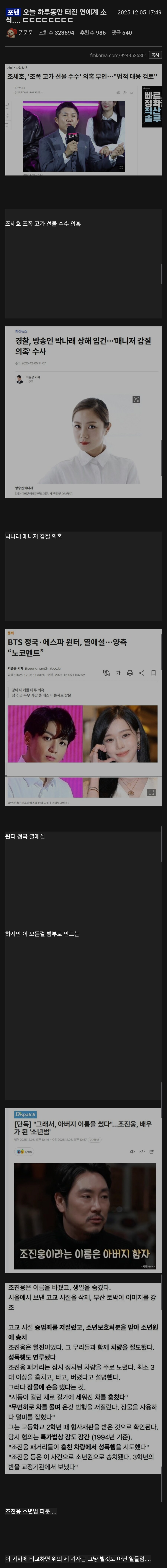 오늘 하루 터진 연예계 사건.jpg_1.png