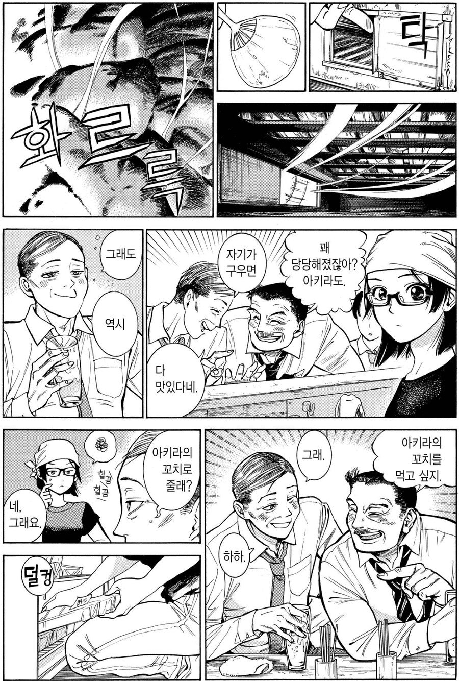 진짜 장인이 기분 가장 째지는 순간.manga_2.jpg