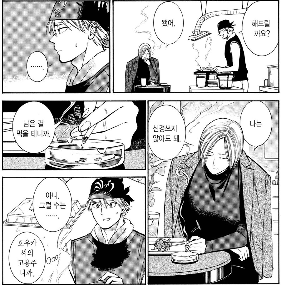 진짜 장인이 기분 가장 째지는 순간.manga_12.jpg