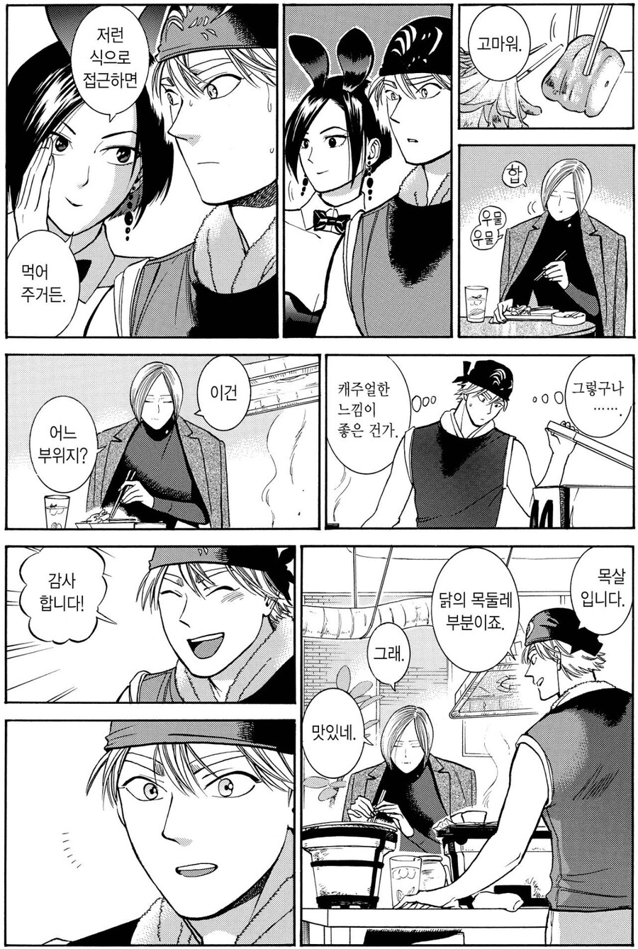 진짜 장인이 기분 가장 째지는 순간.manga_14.jpg