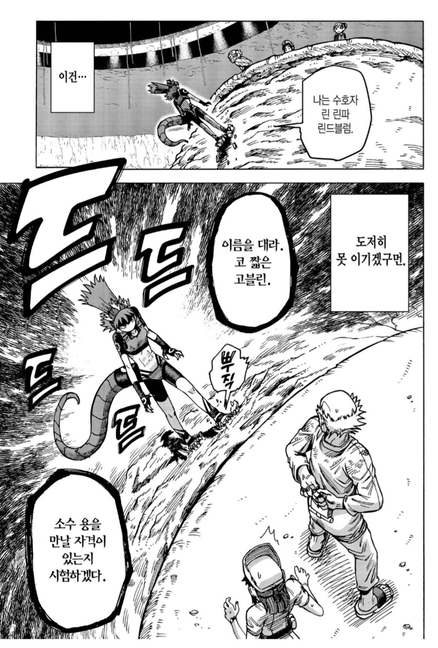 "나는 드래곤을 수호하는 가디언, 피의 축제를 벌여주마"_1.png