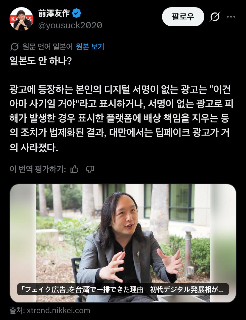 대만이 딥페이크 사기를 없앤 방법_1.png