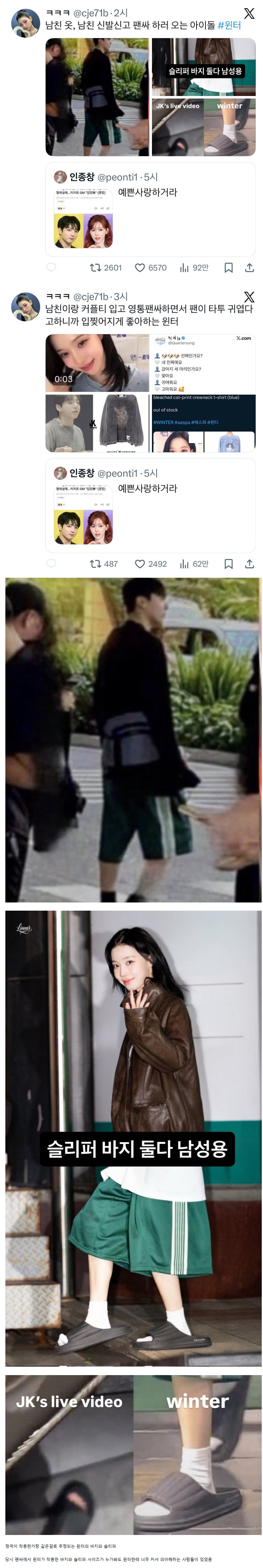 너무 구체적으로 연애 티를 내고 다녔다던 에스파 윈터 ㅋㅋㅋ_1.png