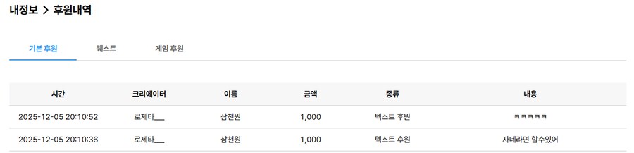 로제타 방송에서 투네이션 떠서 사죄방송중ㅋㅋㅋㅋ_1.png