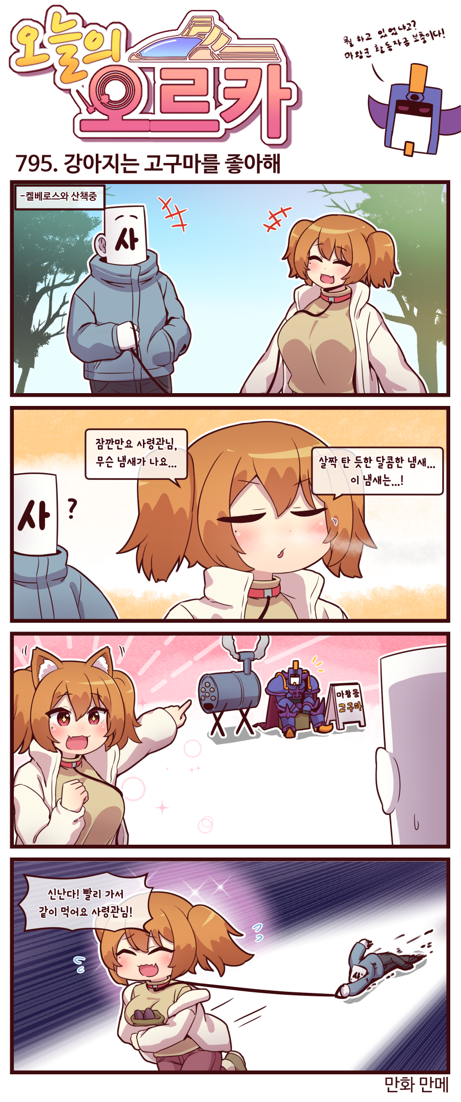 오늘의 오르카 794~796화_2.png