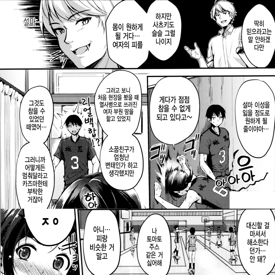 동급생은 음마와 흡혈귀의 혼혈아.manhwa_3.jpg