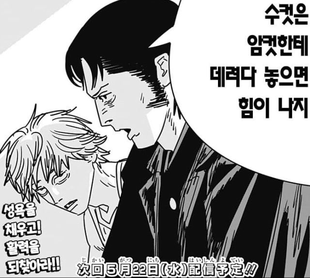 [체인소맨] 스포) 페이크 라이벌의 내로남불과 최후_128.jpg