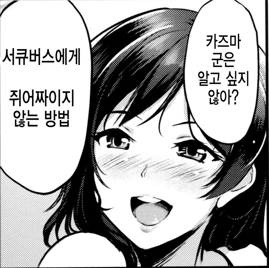 동급생은 음마와 흡혈귀의 혼혈아.manhwa_10.jpg