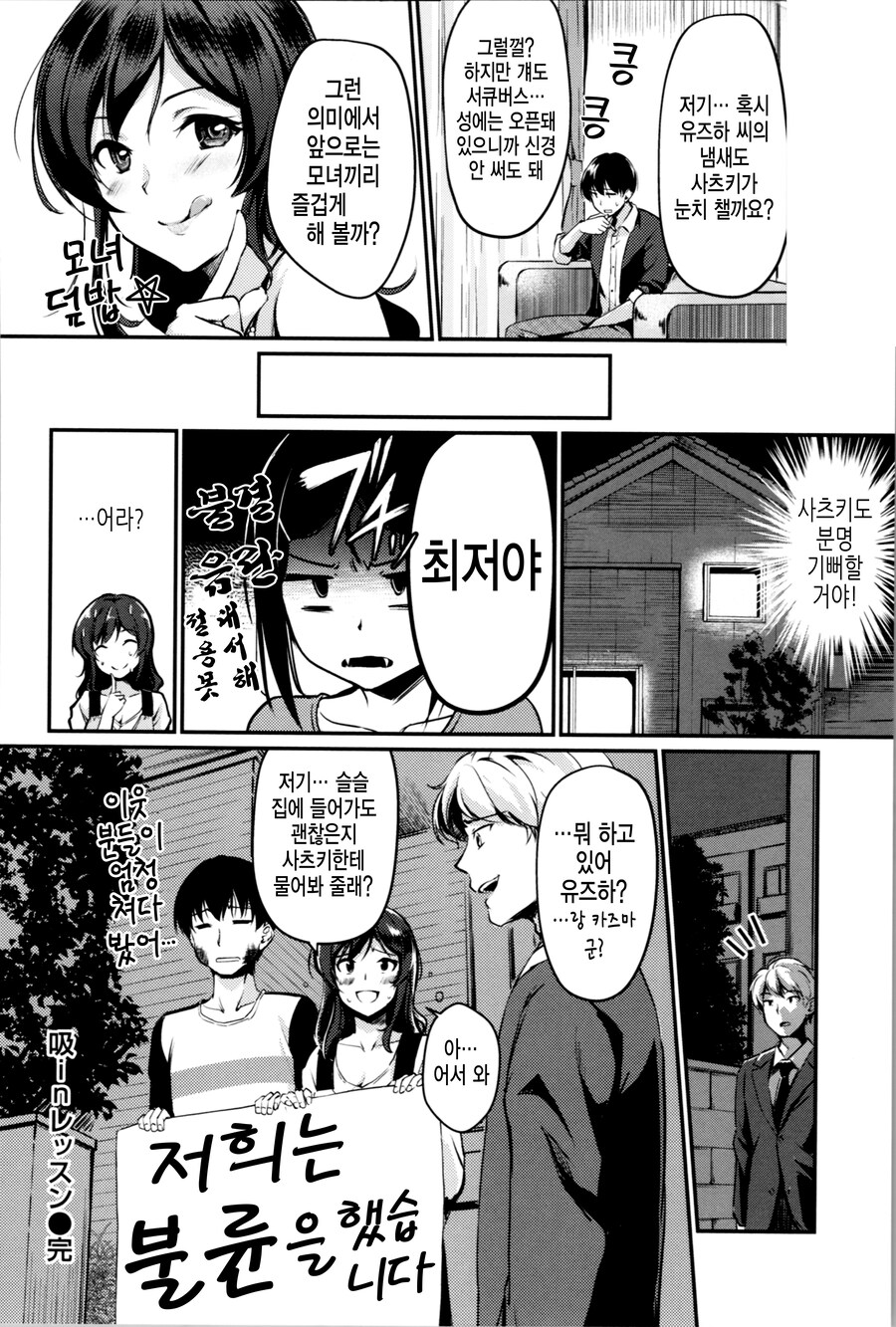 동급생은 음마와 흡혈귀의 혼혈아.manhwa_12.jpg