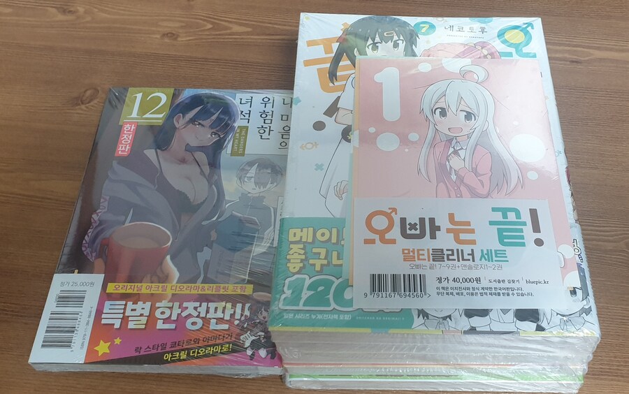 책을 사왔어요 (내마위 12권 한정판 오빠는 끝 멀티클리너 세트)_1.jpg