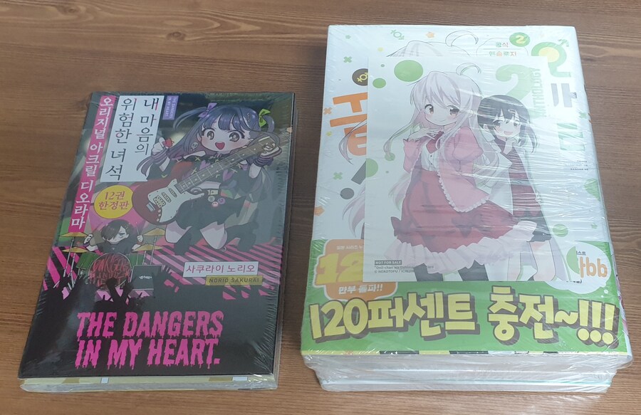 책을 사왔어요 (내마위 12권 한정판 오빠는 끝 멀티클리너 세트)_2.jpg