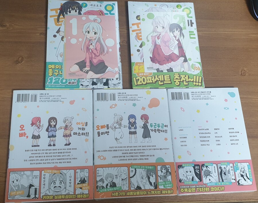 책을 사왔어요 (내마위 12권 한정판 오빠는 끝 멀티클리너 세트)_4.jpg