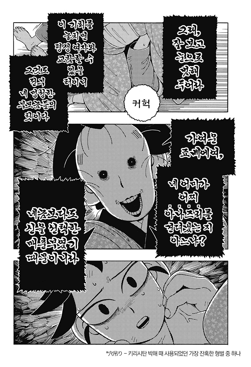 일본인이 그린 개화기 가톨릭 구마 오컬트 만화.manga_17.png