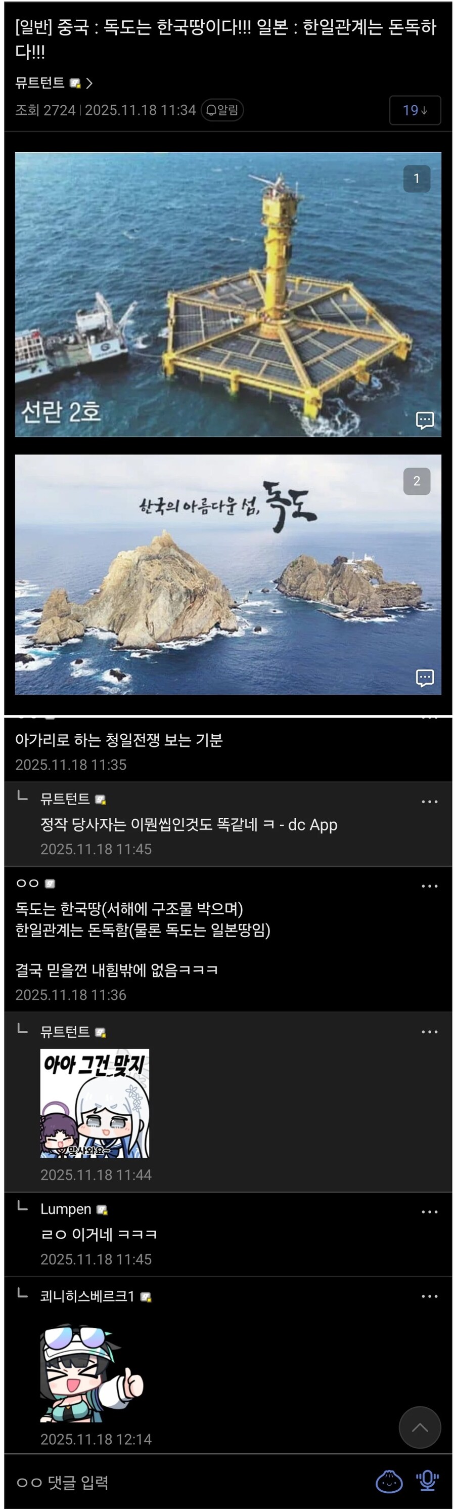 2025년 한중일 외교 관계_1.jpg