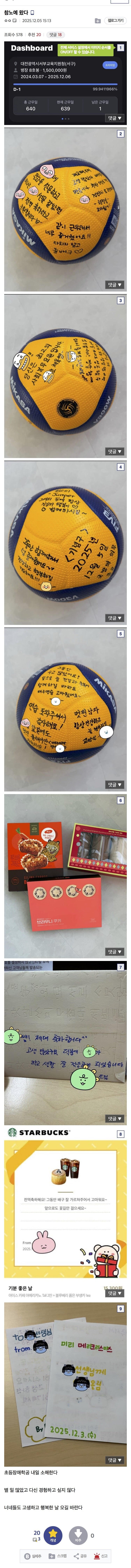 근무지에서 일 열심히 한 사회복무요원이 받은 것들.._1.jpg