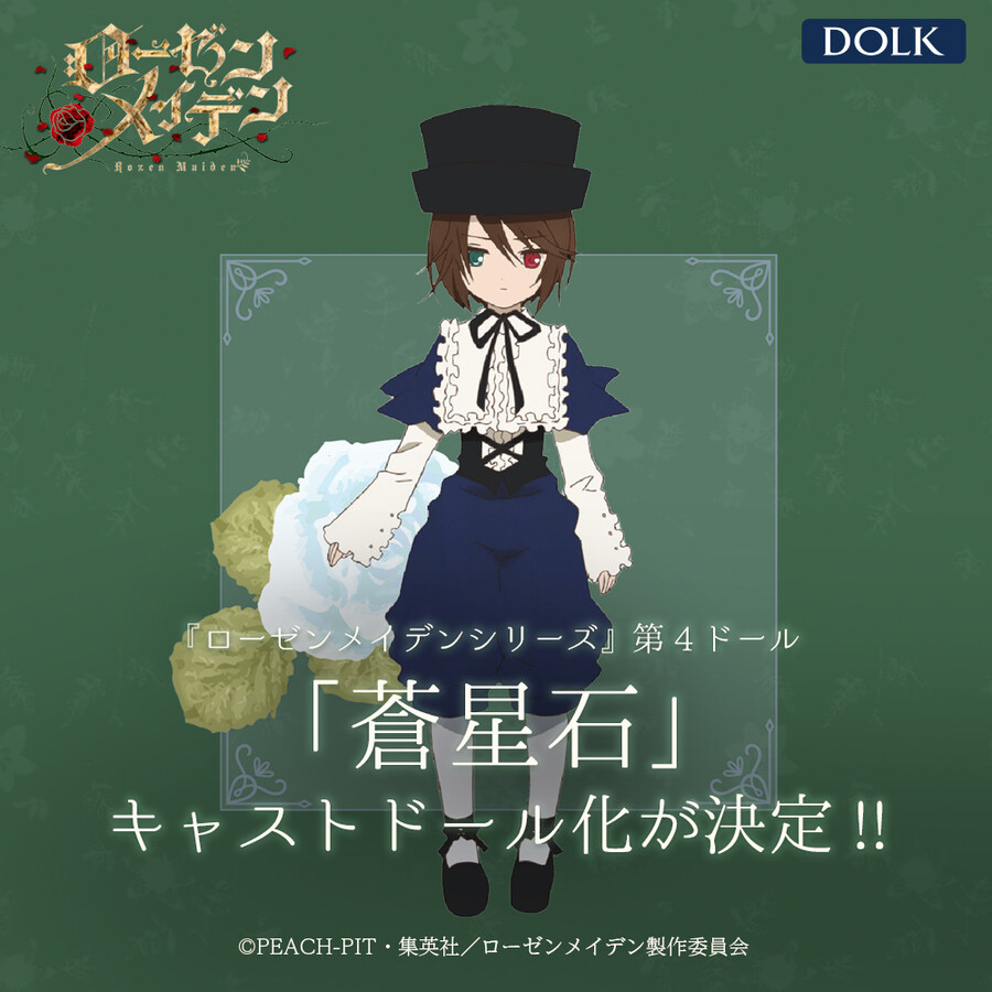 [DOLK] 로젠메이든 - 스이세이세키 & 소우세이세키_5.jpg