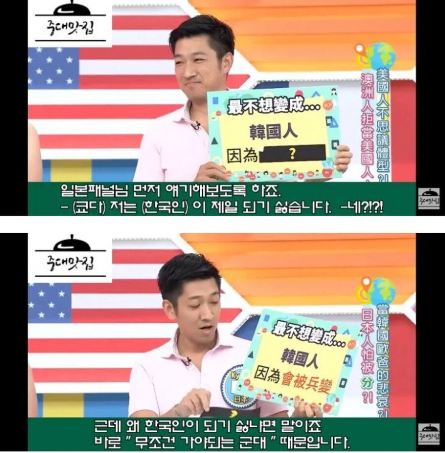 일본인 패널 : 저는 만약에 국적이 바뀐다면 한국인은 되고싶지않습니다_1.png