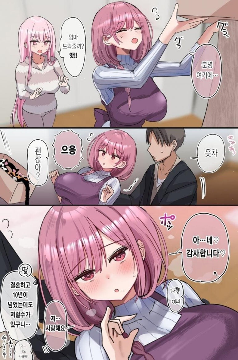 금슬 좋은 부부 만화_2.jpg