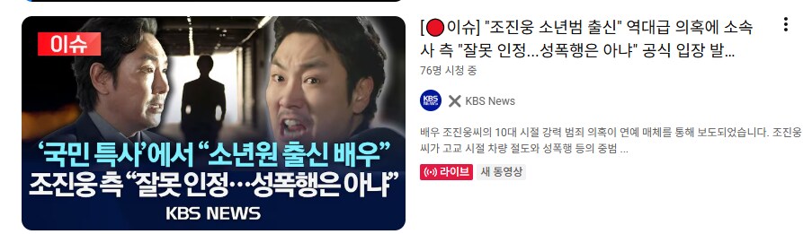 kbs 조진웅 기사 썸네일 ㄷㄷㄷ_1.png