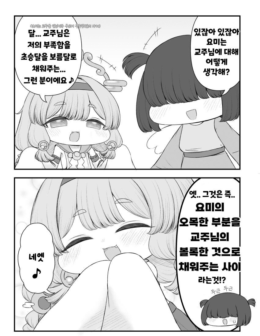 트릭컬)"있잖아 요미는 교주님에 대해 어떻게 생각해?"_1.png