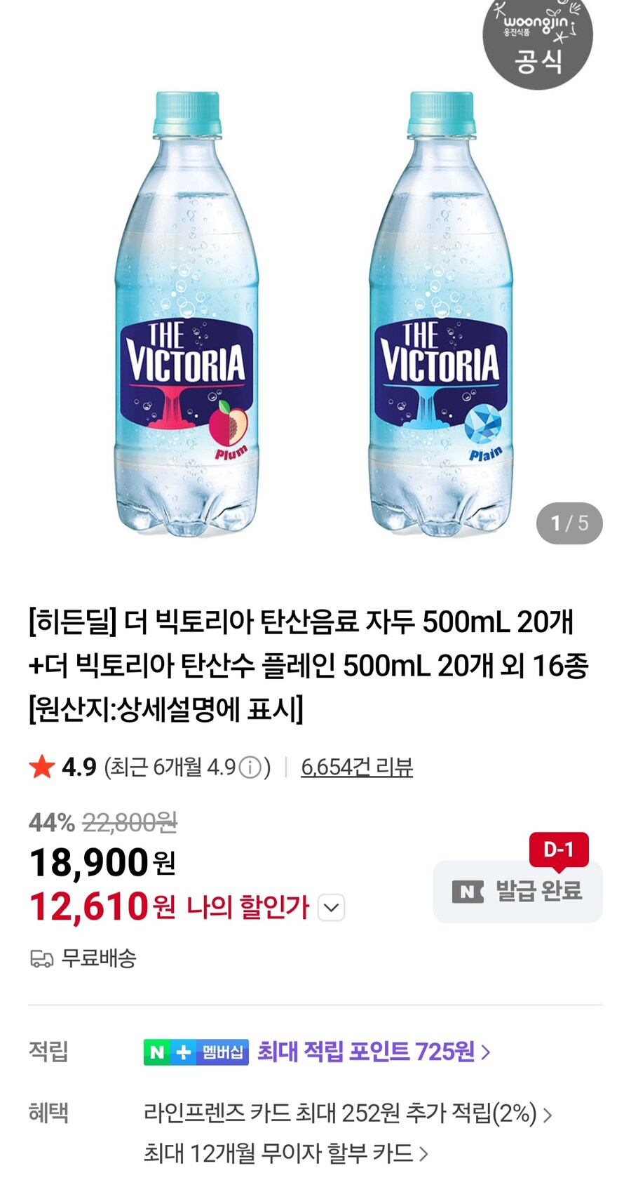 [네이버]더빅토리아 탄산음료 500ml 40개 (12,610원/무료)_1.jpg
