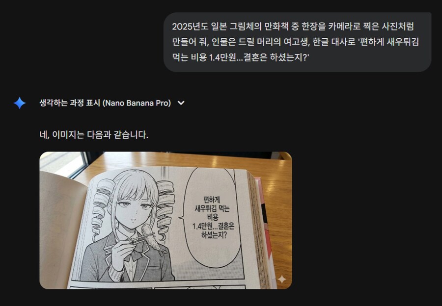 나노 바나나로 새우튀김 빌런 뇌절 해봄_1.png