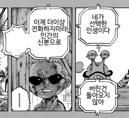 원피스 1168화 스포)내로남불 개쩌는 천룡인들의 차별 클라스. 같은 해적인데도!_2.png