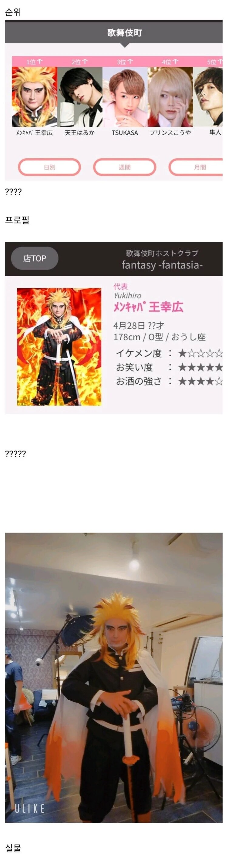 일본의 어떤 호스트클럽 1위_1.png