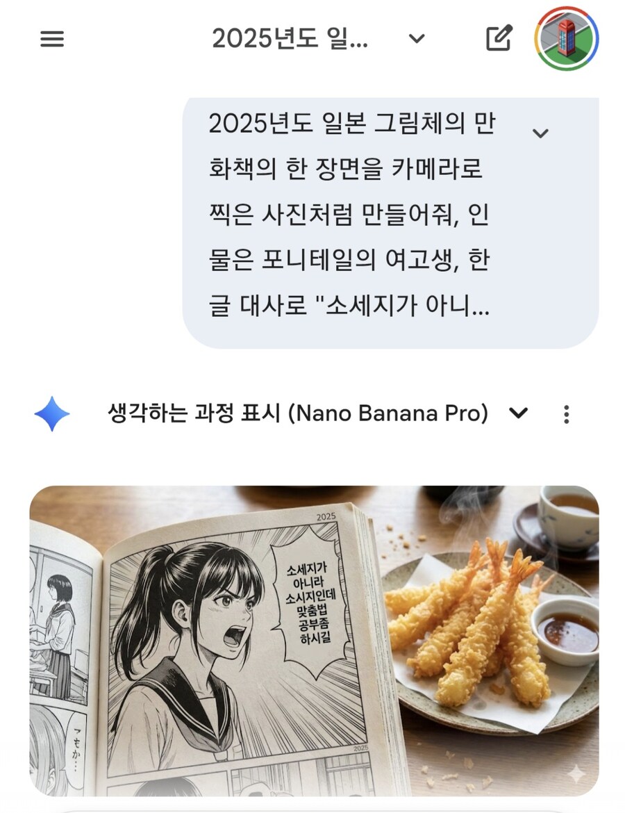 나도 나노 바나나로 오만의 소시지 뇌절해봄_1.jpg